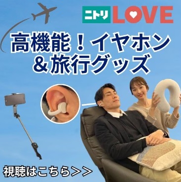 ニトリLIVE