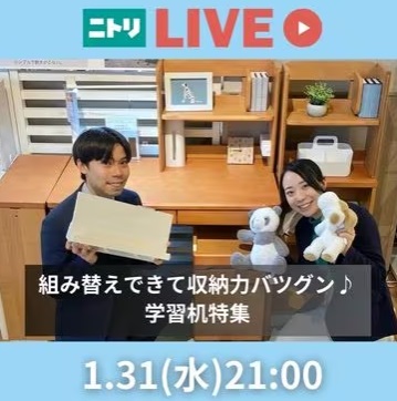 組み替えできて収納力バツグン♪学習机特集