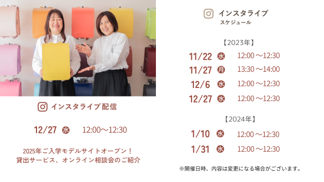 2025年ご入学モデルサイトオープン！   貸出サービス、オンライン相談会のご紹介