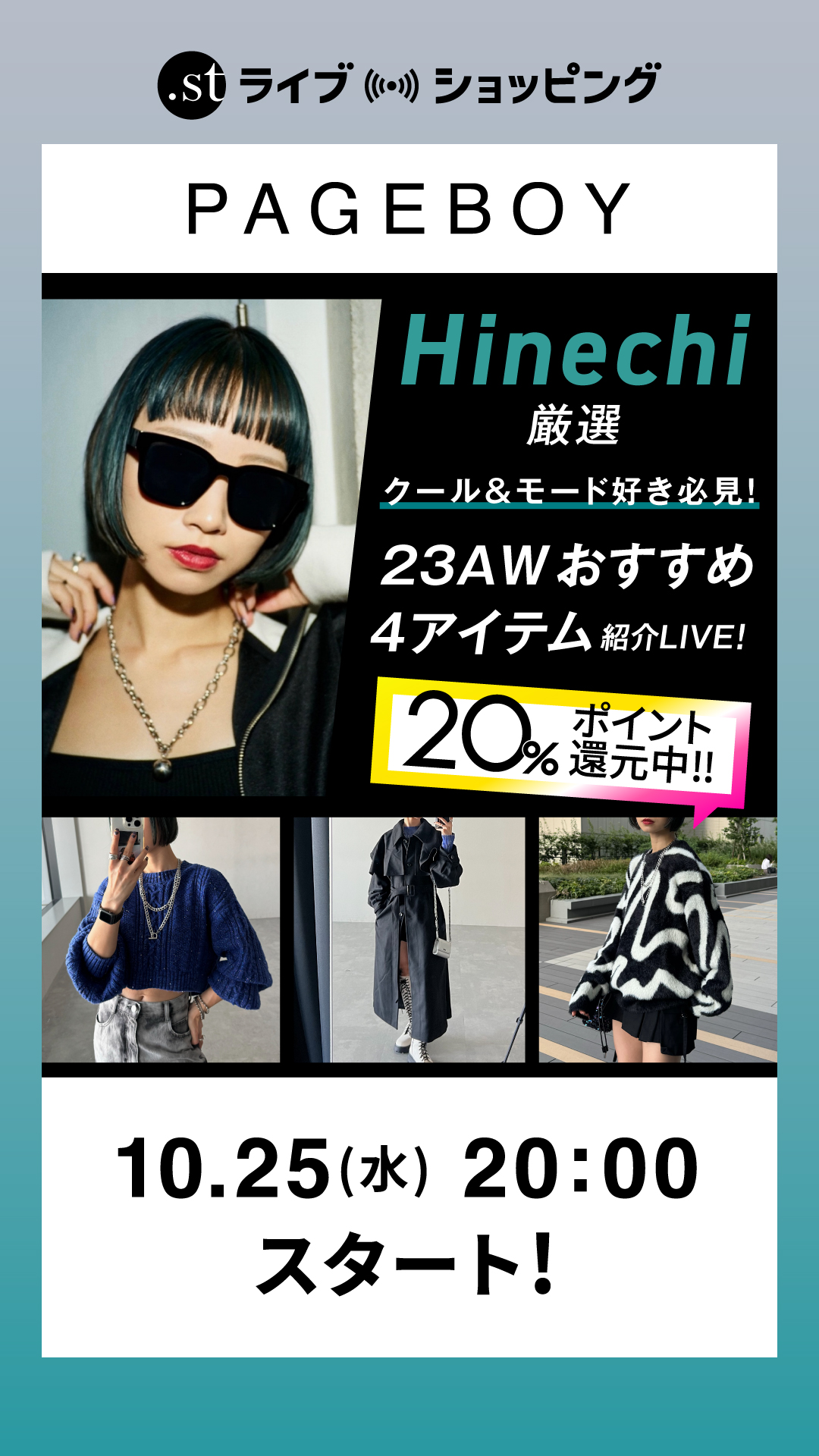 Hinechi厳選！クール&モード好き必見！23AWおすすめ4アイテム紹介LIVE！