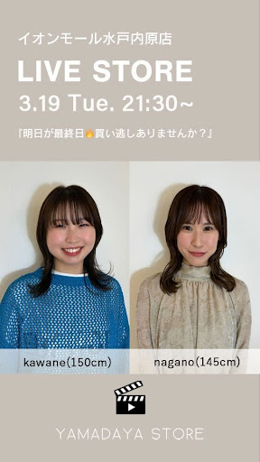 明日が最終日🔥買い逃しありませんか？