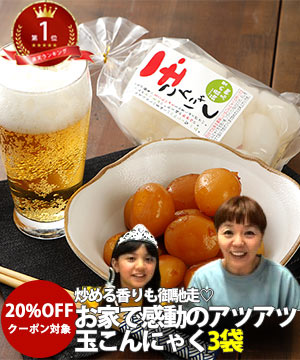 第3回こんにゃく屋生田目屋ライブショッピング