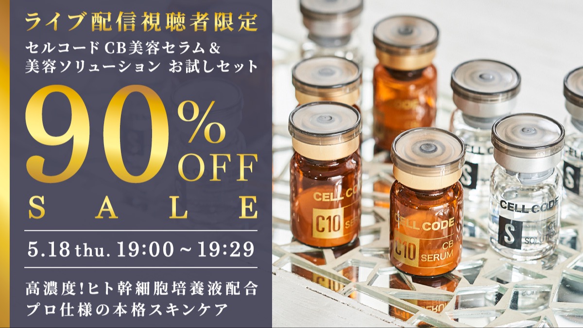 高濃度!プロ仕様のヒト幹細胞培養液が☆ライブ限定200円☆