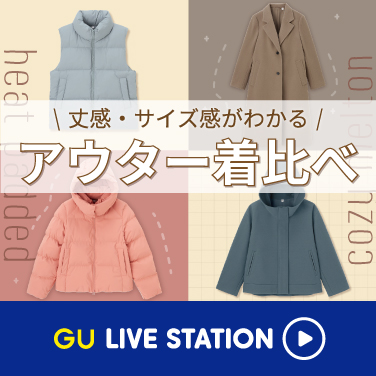 【アウター着比べ】欲しい１着が見つかる！気になる丈感、サイズ感を徹底解説