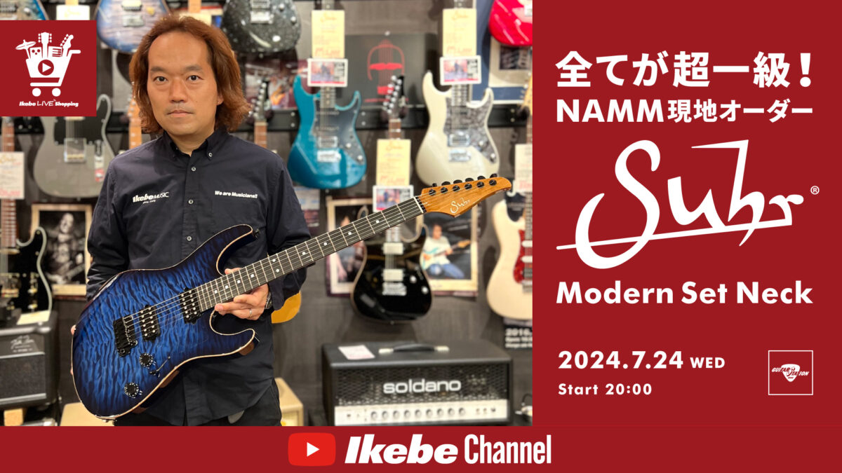 全てが超一級！NAMM現地オーダー Suhr Guitars Modern Set Neck