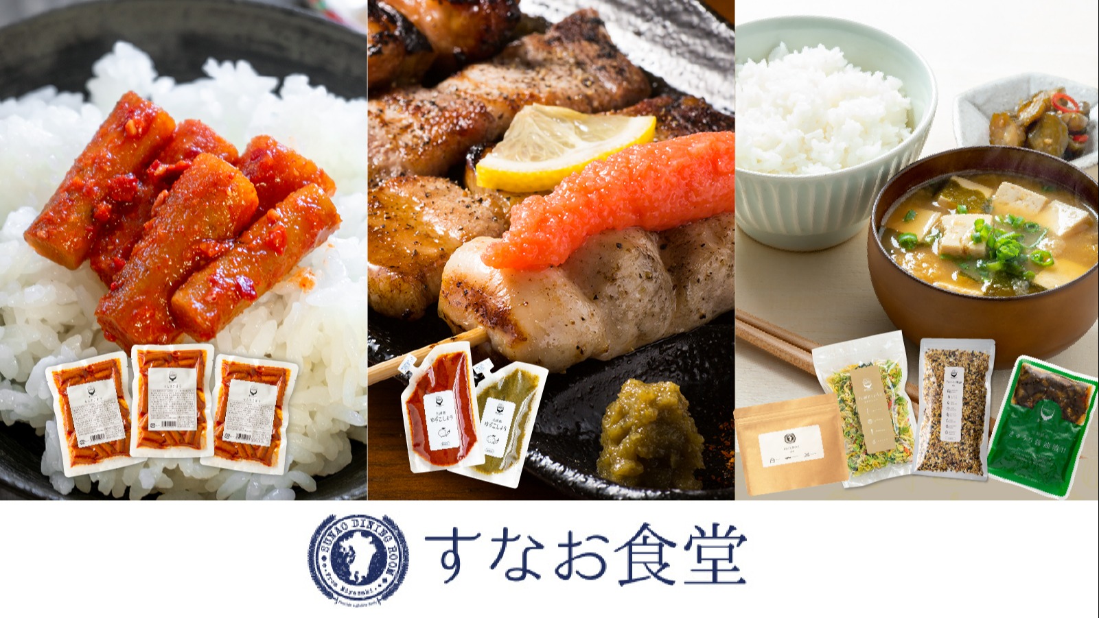すなお食堂の人気商品をご紹介♪