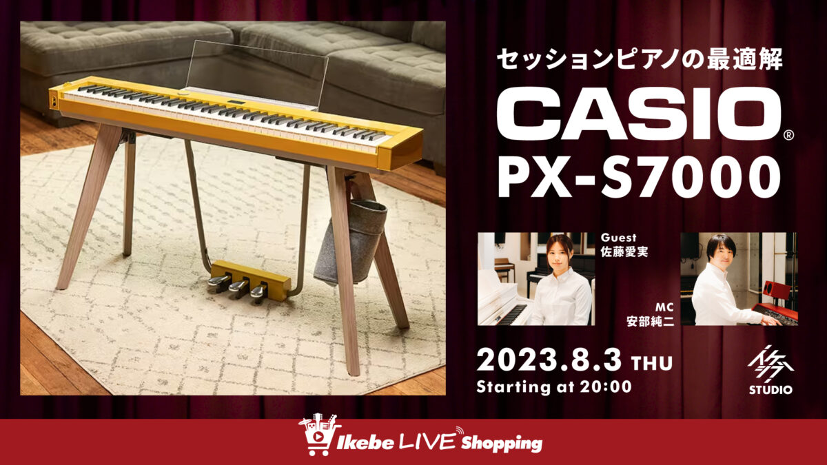 セッションピアノの最適解 CASIO PX-S7000【presented by あのぴあの】