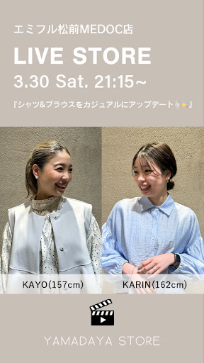 シャツ&ブラウスをカジュアルにアップデート☝🏼✨