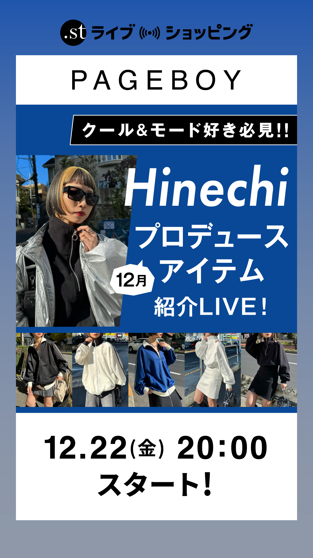 『クール&モード好き必見!!』12月Hinechiプロデュースアイテム紹介LIVE！！