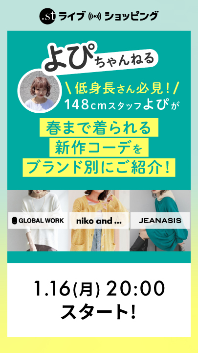 低身長さん必見！148cmスタッフよぴおすすめのブランド別新作おすすめコーデ