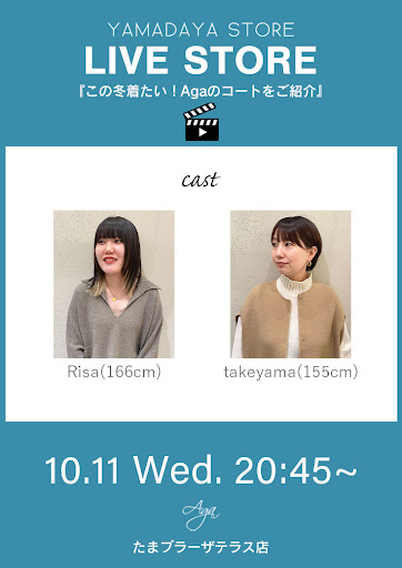 この冬着たい！Agaのコートをご紹介