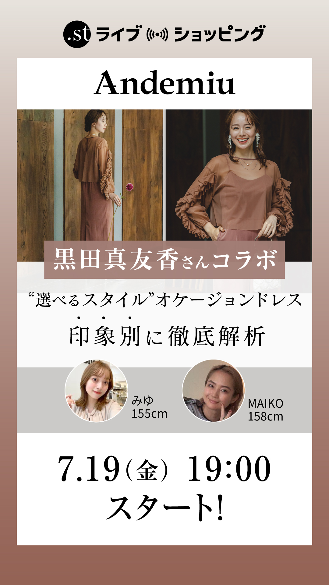 黒田真友香さんコラボ ”選べるスタイル”オケージョンドレス 印象別に徹底解析