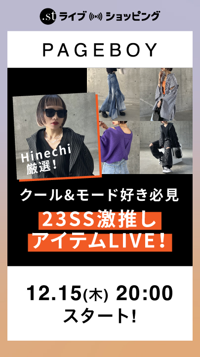Hinechi厳選！クール&モード好き必見23SS激推しアイテムLIVE！