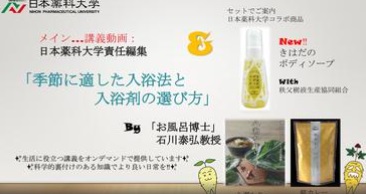 【入浴法】入浴法のプロフェッショナル、石川泰弘教授のご紹介。正しい入浴法で夏バテを回避しよう