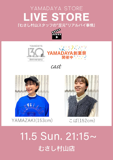 むさし村山スタッフの"足元"リアルバイ事情️