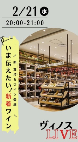 いま伝えたい！新着ワイン