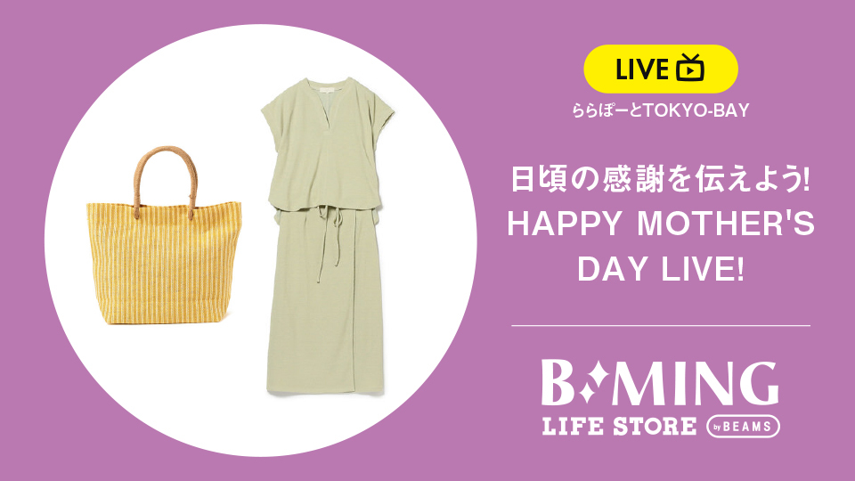 日頃の感謝を伝えよう！HAPPY MOTHER'S DAY LIVE！