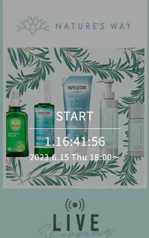 ＃21【ネイチャーズウェイ LIVEショッピング】