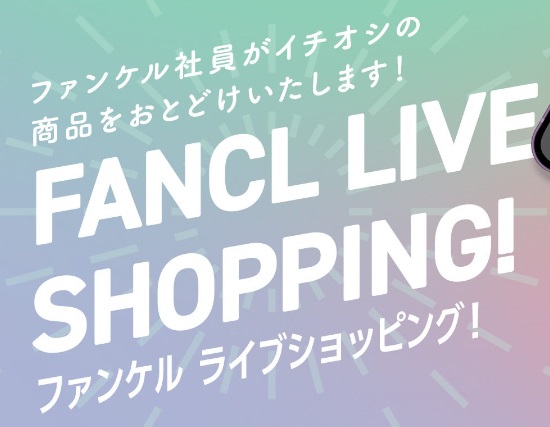 【ファンケル】選べる洗顔セットをご紹介♪