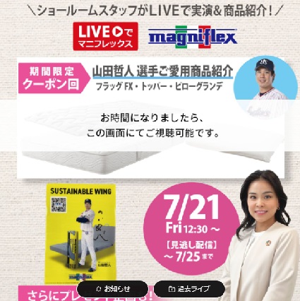 山田哲人選手ご愛用の商品をご紹介