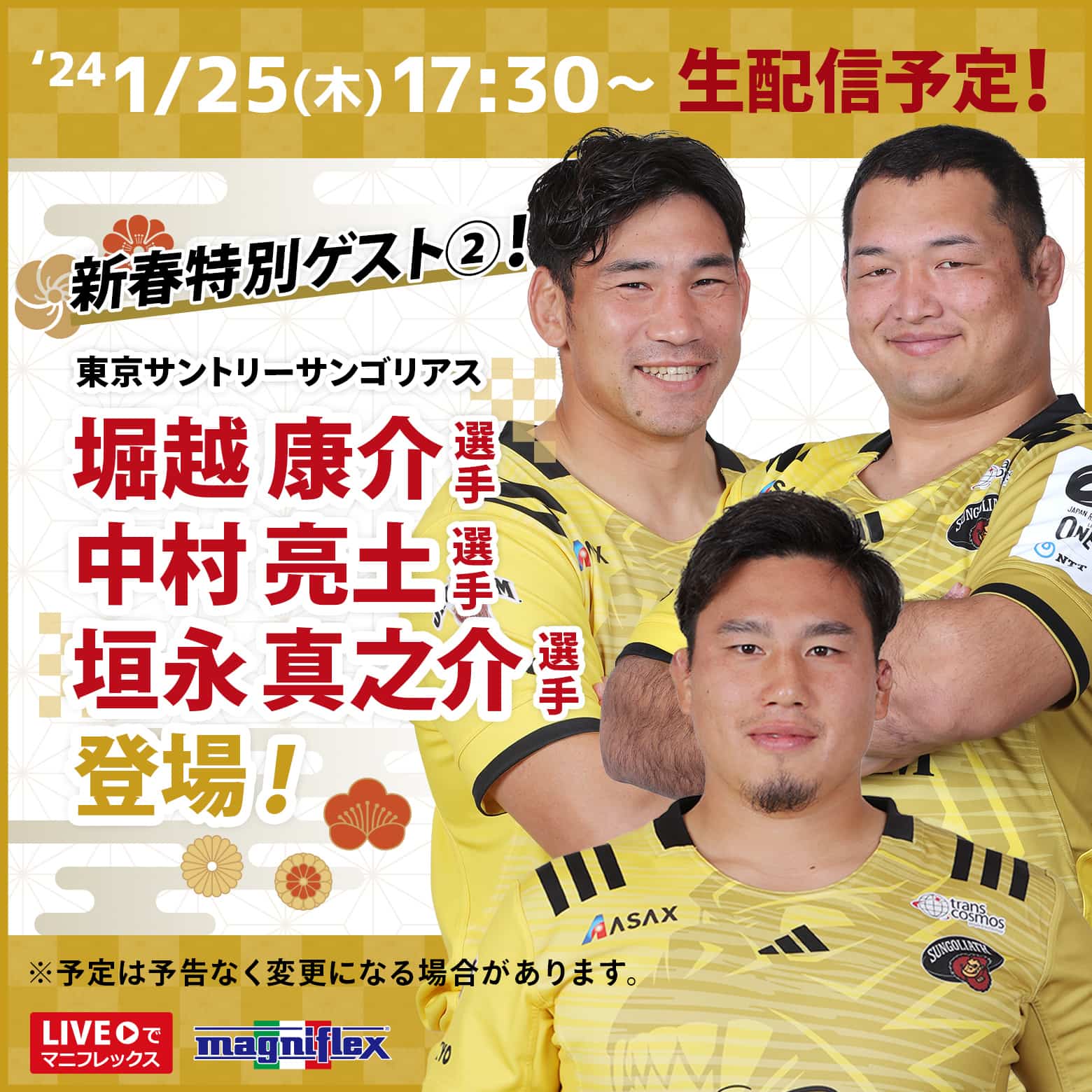 生配信にて東京サントリーサンゴリアスの人気3選手が登場!