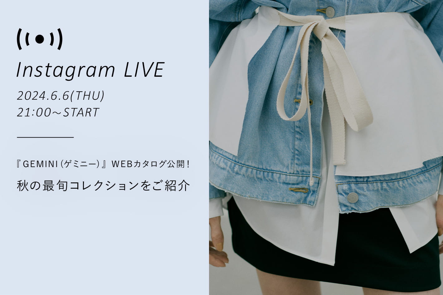 『GEMINI (ゲミニー)』WEBカタログ公開！秋の最旬コレクションをご紹介