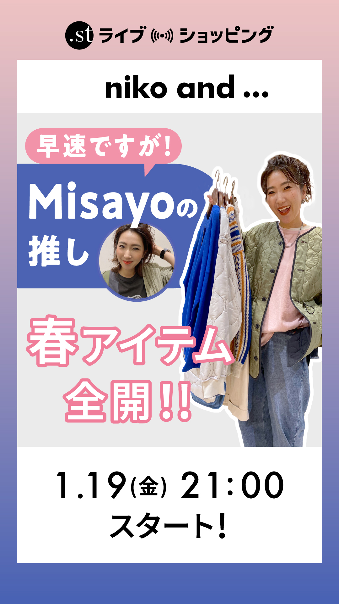 早速ですが！Misayo推しの春アイテム全開！