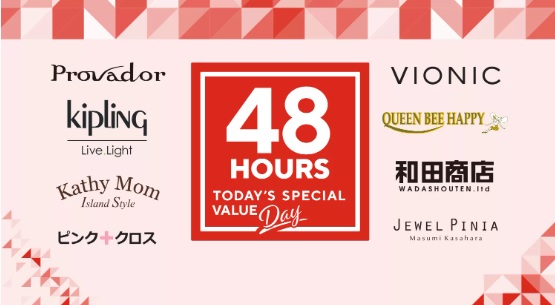 年に一度のワクワク感♪48時間 Today's Special Value Day連動企画！