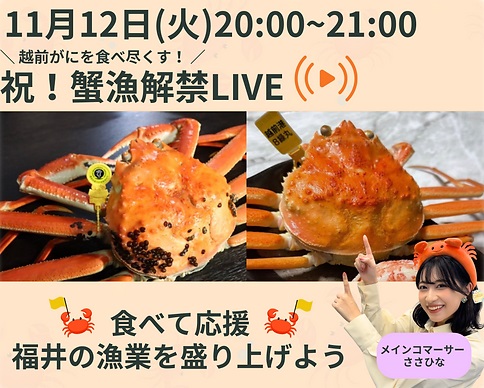 蟹漁解禁LIVE