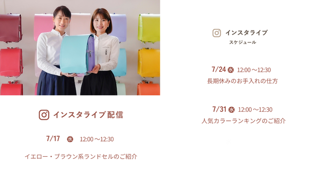 イエロー・ブラウン系ランドセルのご紹介