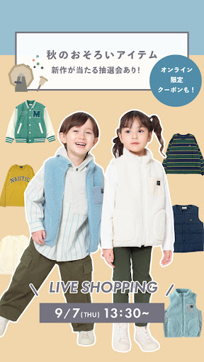 秋のおそろいアイテム