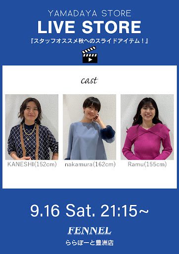 スタッフオススメの秋へのスライドアイテム！