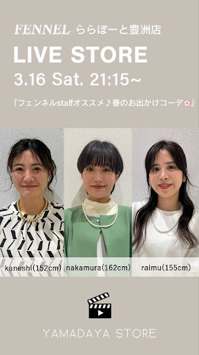 フェンネルstaffオススメ♪春のお出かけコーデ🌸