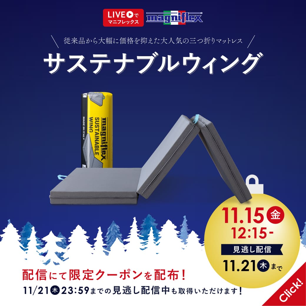 第1弾 サステナブルウィング