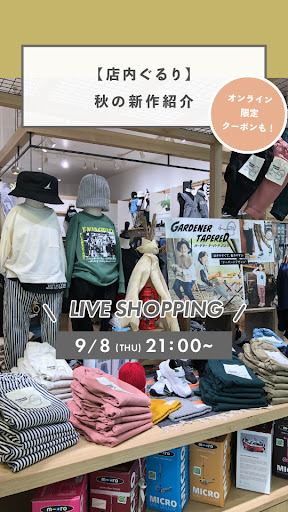 【店内ぐるり】秋の新作紹介