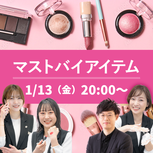 新春ライブショッピング1周年記念 美容部員の本気買い！コスメ王決定戦