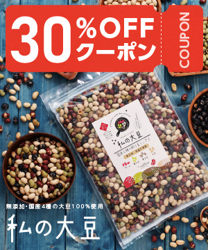 新商品のご紹介！ 私の大豆【4種の煎り豆ミックス】