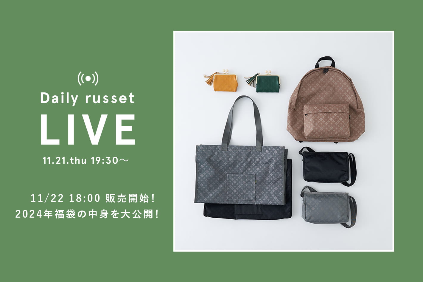 Daily russet　福袋の中身を大公開します！