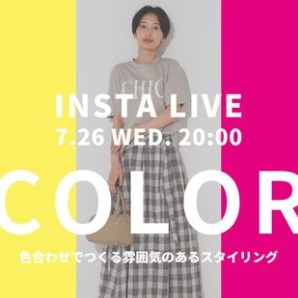 COLOR 色合わせでつくる雰囲気のあるスタイリング