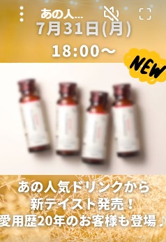 あの人気ドリンクから新テイスト登場