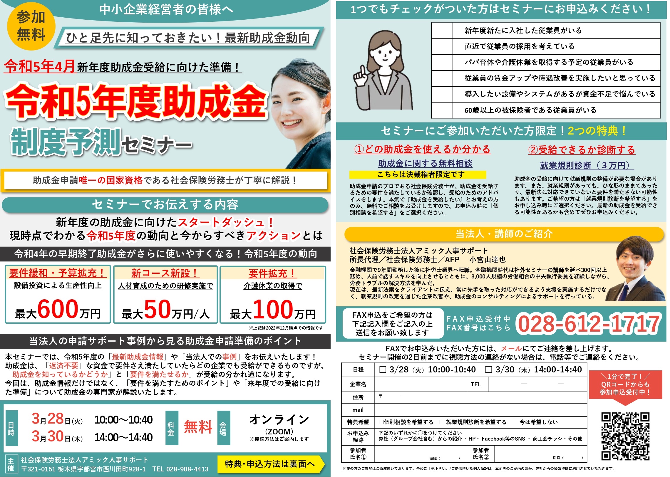 ＜3月開催＞令和5年度助成金制度予測セミナー