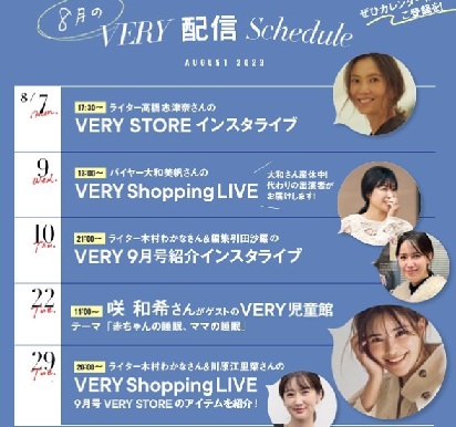 バイヤー大和美帆さんの VERY Shopping LIVE