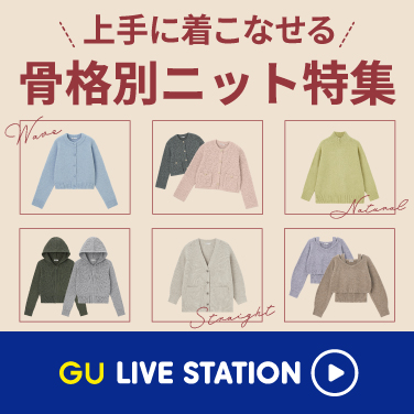 【骨格別ニット特集】似合う1枚が見つかる！苦手なシルエットも上手に着こなせるコーデテクを伝授