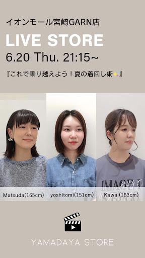 これで乗り越えよう！夏の着回し術✨