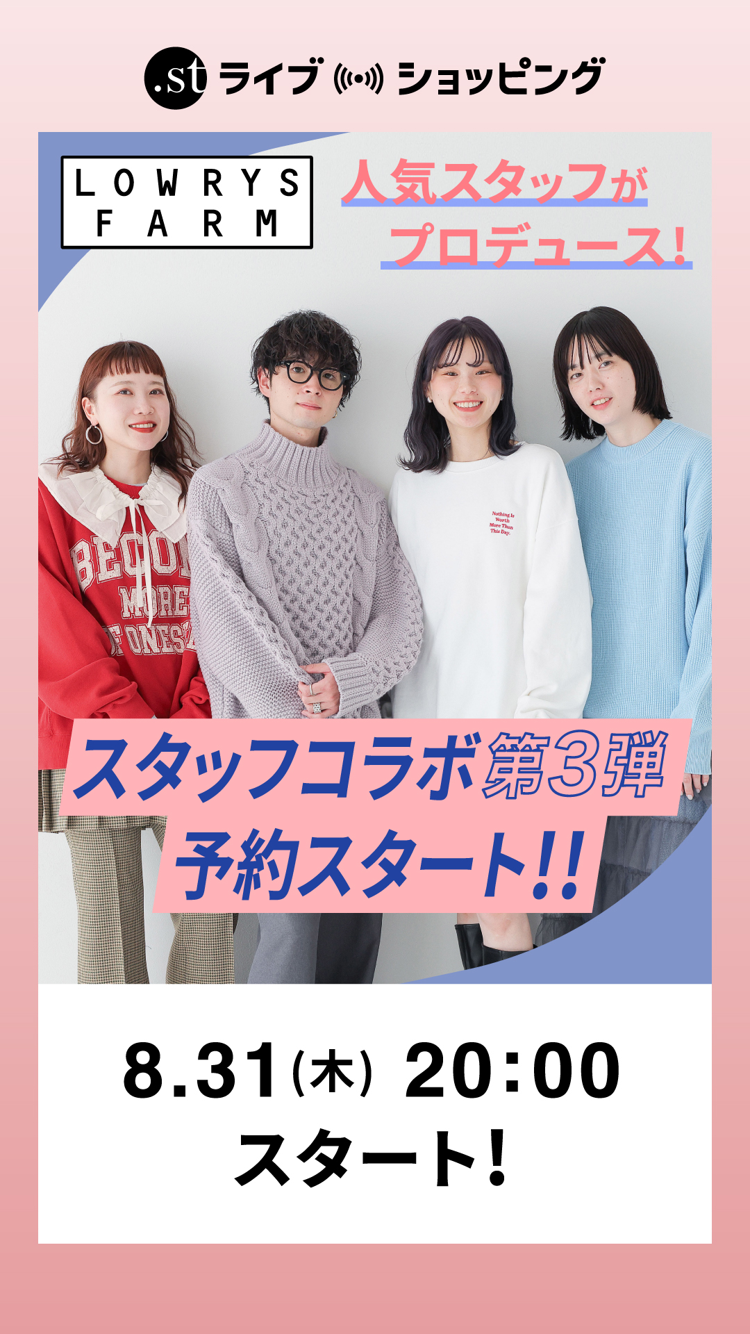 人気スタッフがプロデュース!スタッフコラボ第三弾予約スタート!