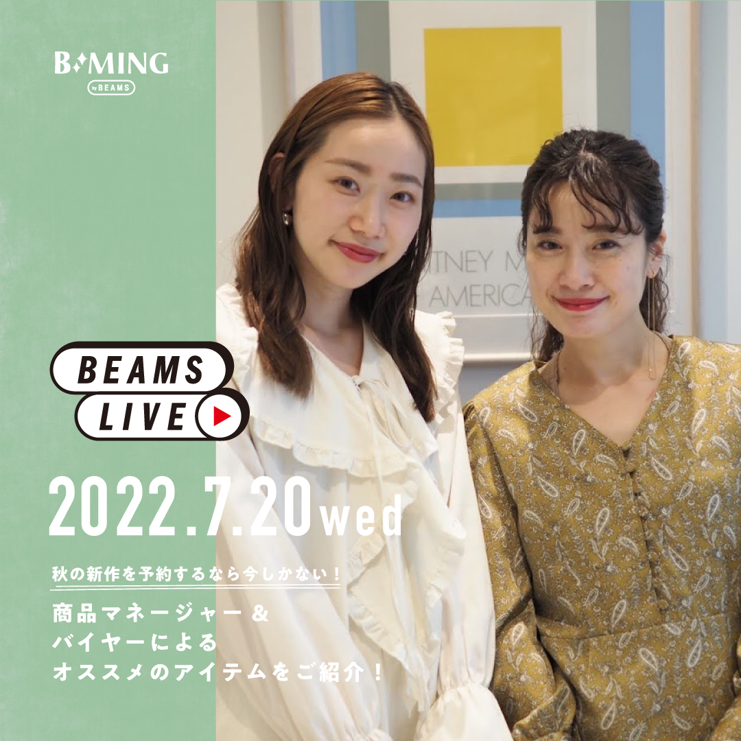 秋の新作を予約するなら今しかない！商品マネージャー&バイヤーによるオススメのアイテムをご紹介！