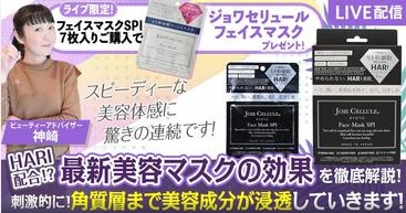 最新！「美容HARIフェイスマスクをご紹介♪」