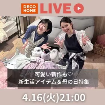 可愛い新作も♡新生活アイテム＆母の日特集
