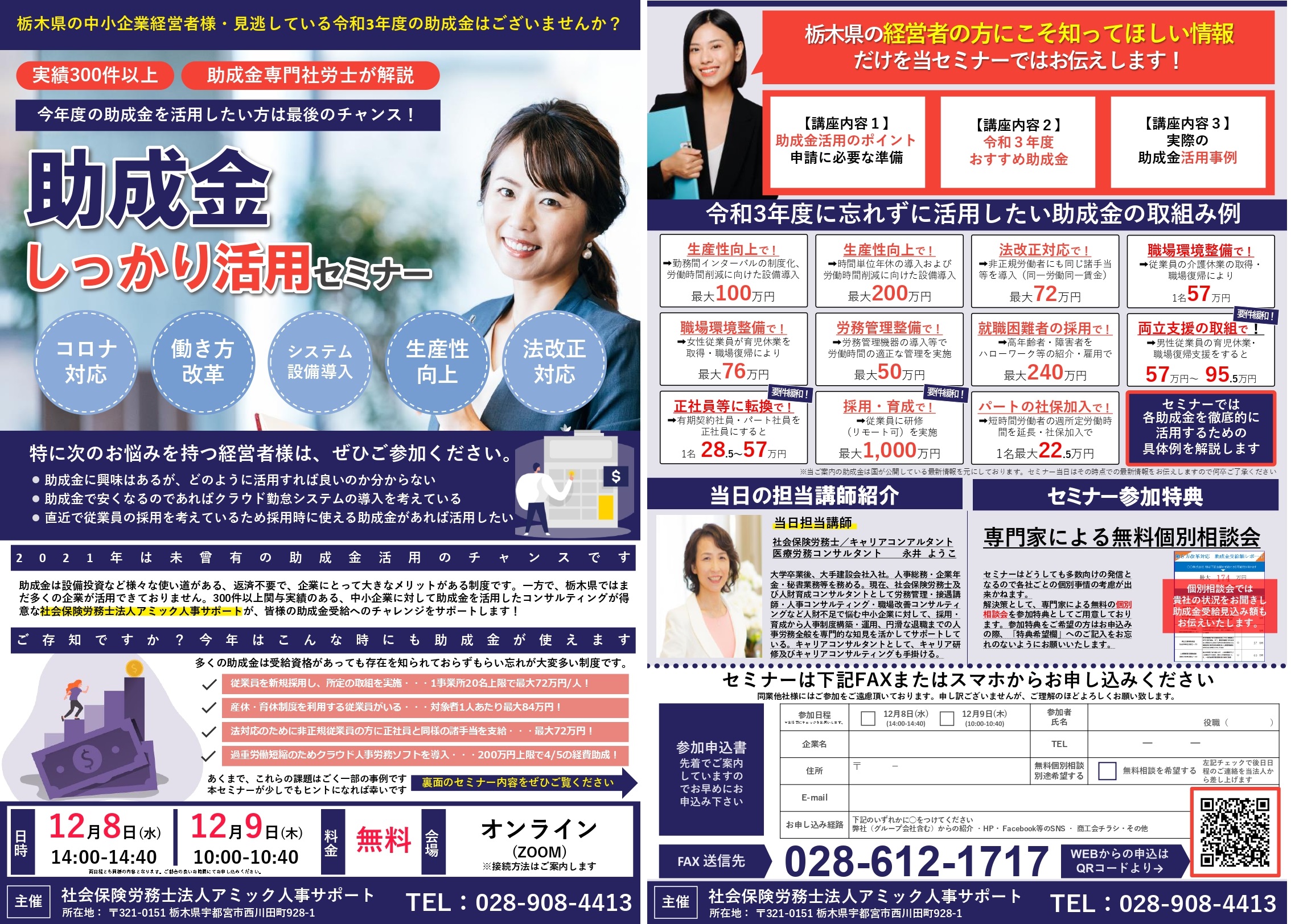 助成金しっかり活用セミナー