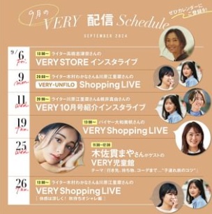 ライター木村わかなさん＆川原江里菜さんの VERY Shopping LIVE 〜体感は涼しく！ 秋待ちオシャレ編〜